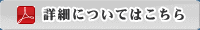 �ڍׂɂ��Ă͂�����